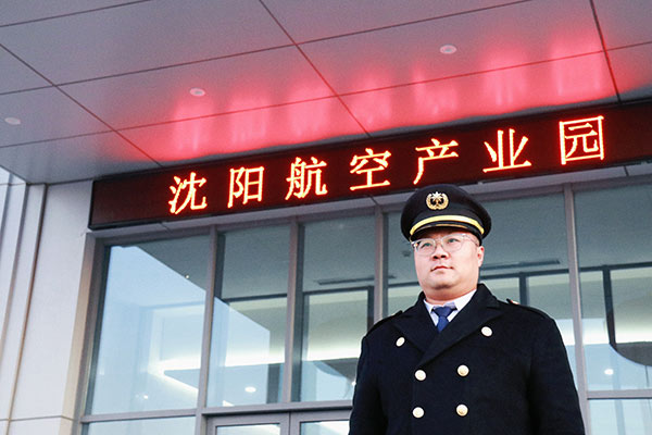 沈陽航發(fā)展運(yùn)營管理有限公司