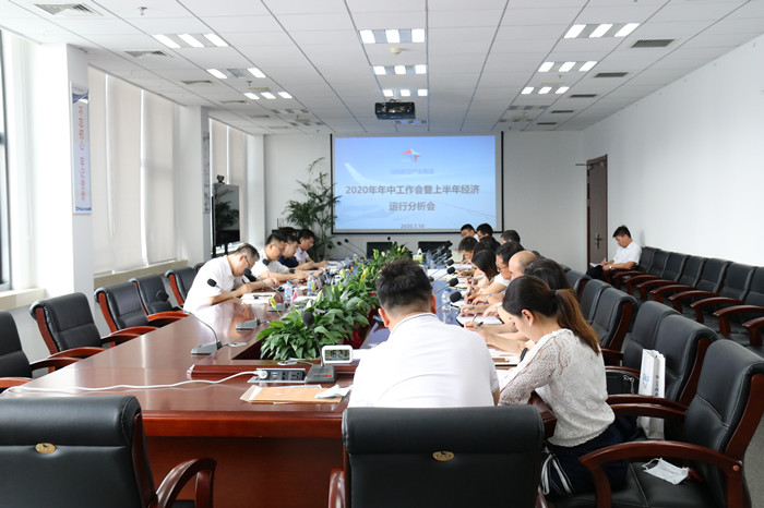 集團(tuán)召開(kāi)2020年年中工作會(huì)議暨上半年經(jīng)濟(jì)運(yùn)行分析會(huì)